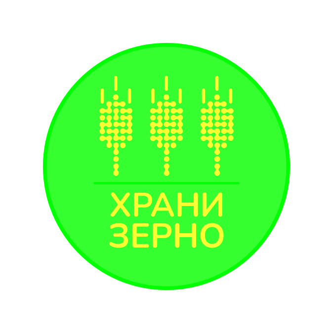 Храни Зерно